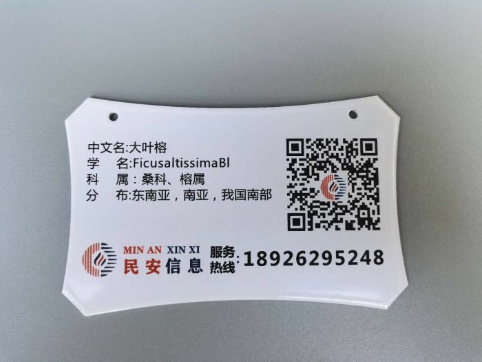 植物二维码标牌