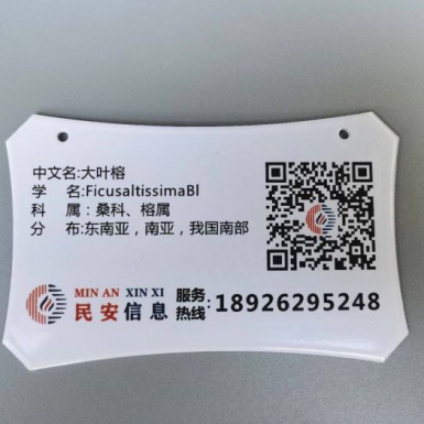 植物二维码标牌