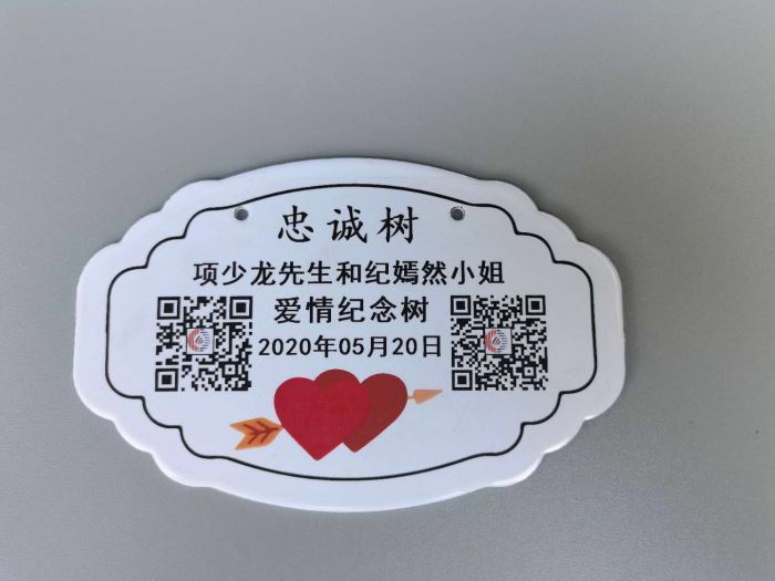 植物二维码标牌