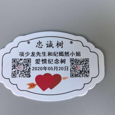 植物二维码标牌